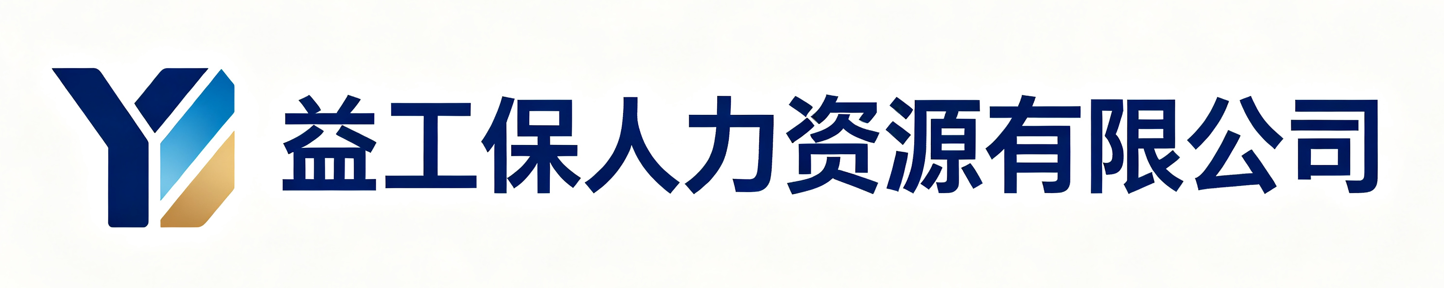 益工保人力资源龙里站
